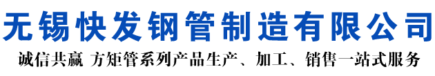 迪庆矩形管_迪庆方矩管_迪庆无缝矩形管_迪庆无缝方矩管_迪庆无缝方管厂家_迪庆方管厂