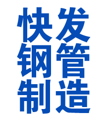 迪庆方管厂
